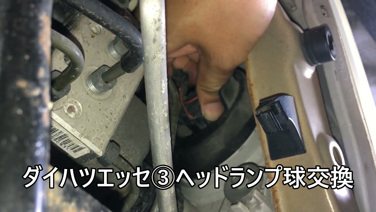 ダイハツエッセ③ヘッドランプバルブ交換。いじり壊し地獄！破損しやすく危険！