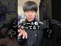 21歳男性がシール帳作って見た結果wwwボンボンドロップシールやっと買えた😭シール年齢制限されてるってマジ⁉️