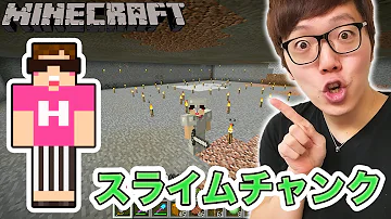 マイクラスライムチャンク作り方