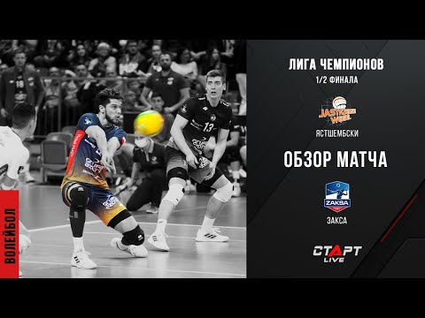 Лучшее в матче Ястшебский - Закса  / The best in the match of Lube Jastrzebski - Zaksa