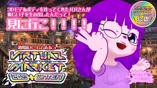 【Vket】3Dボディの生みの親が新しい子を産んだってサ。【#ゲーミングハリネズミ】