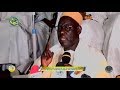 Les vérités de S. Cheikhouna MBACKE (Magal S. Mame Mor Diarra MBACKE 2018)