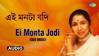 এই মনটা যদি | Ei Monta Jodi | Asha Bhosle | Mrinal Banerjee | Gauriprasanna Mazumder | বাংলা গান