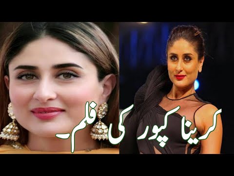 کرینا کپور کی مکمل فلم ویڈیو وائرل