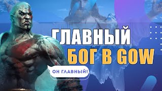 НАСТОЯЩИЙ АЙСБЕРГ GOD OF WAR 5 Серия