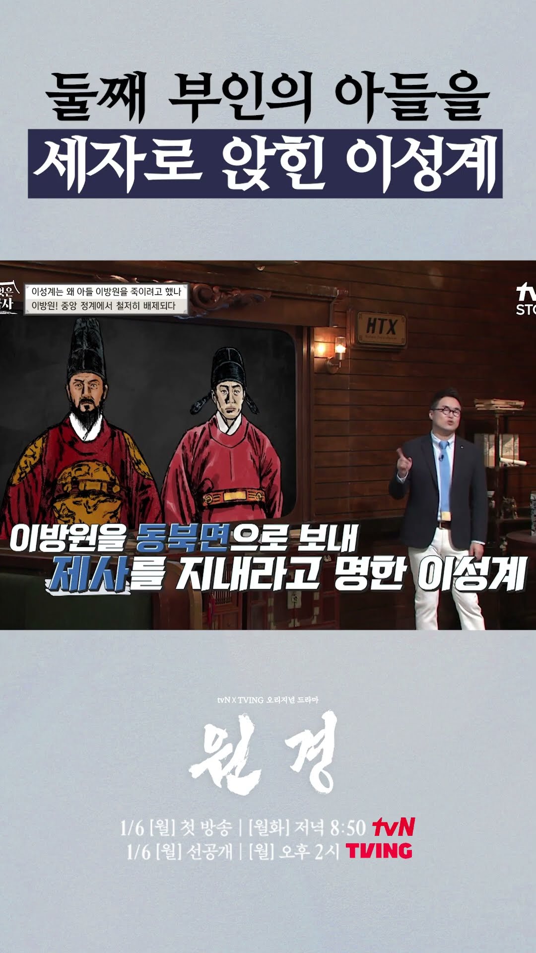 Why Lee Seong-gye chose his second wife's son instead of Lee Bang-won