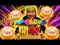 【開封】全然流行ってないグリッターまんじゅうを開封してみる