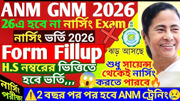 anm gnm form fill up 2026 | anm gnm 2026 preparation | anm gnm 2026 preparation | anm gnm 2026 #anm