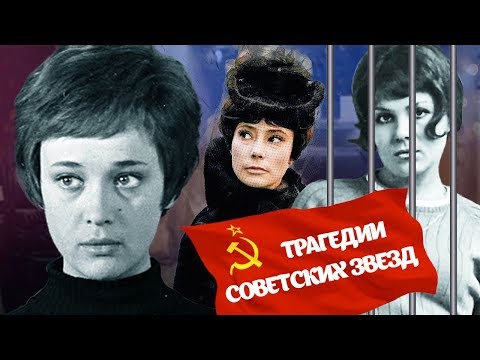 Трагедии советских кинозвезд | Центральное телевидение