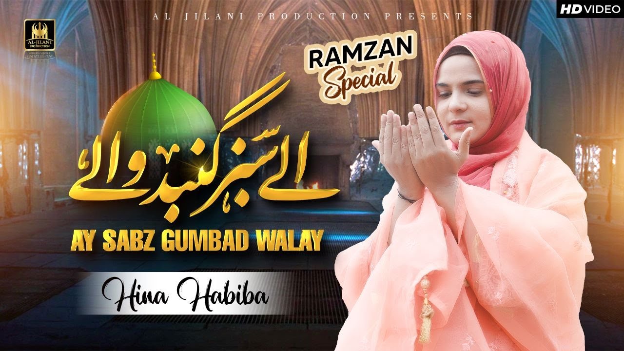 New Naat 2023 | Ramzan Special | Hina Habiba | Ae Sabz Gumbad Wale | Aljilani production