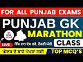 Punjab GK Marathon,Punjab GK MCQs,Punjab GK MCQs for All Punjab Exams, Punjab GK Complete Punjab GK