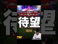 EX第1弾の星知弥への継承ちょっと待って!ヤクルト純正超重要投手の選択が今後を変えます #プロスピa #プロスピ#ヤクルト #ヤクルト純正
