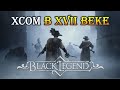 БОЕВАЯ АЛХИМИЯ В НОВОЙ ТАКТИЧЕСКОЙ RPG Black Legend
