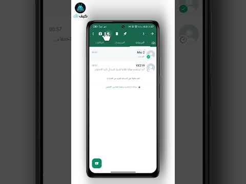 ماذا يعني كتم الاشعارات في الواتس اب