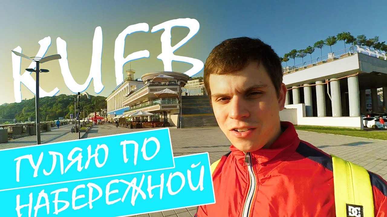 Зашли в киев