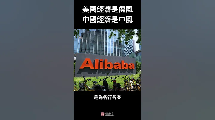 中美經濟都不好——美國經濟是傷風，中國經濟是中風！ - 天天要聞