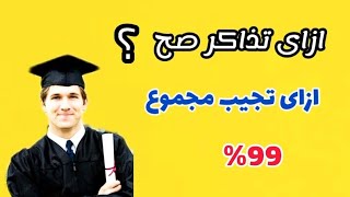 ازاى اذاكر صح ?? ذاكر أقل ٠٠٠ذاكر بذكاء٠✅✅