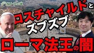 ローマ法王、来日を解説。教皇、訪日、日本、バチカン。