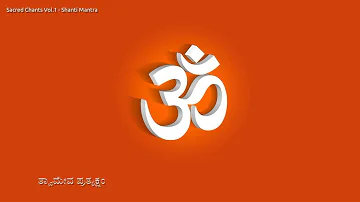 Sacred Chants Vol1   Shanti Mantra (ಶಾಂತಿ ಮಂತ್ರ)