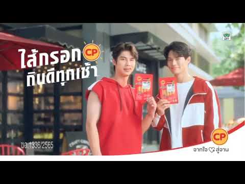 VTR ไส้กรอก ซีพี CP กินดีทุกเช้า ค.ศ. 2022