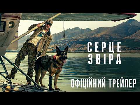 Офіційний трейлер