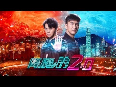 #TVB #港劇 #降魔的2 #馬國明 #胡鴻鈞 #黃智雯 #劉佩玥 #鄧佩儀 #麥凱程 #C君 #預告【降魔的2 0】預告片