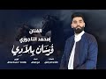 الاغنية الليبية فرسان بلادي امحمد التاجوري 2024   2024