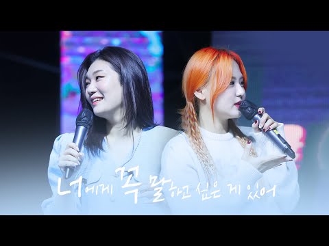 221006 경서예지 - 너에게 꼭 말하고 싶은 게 있어