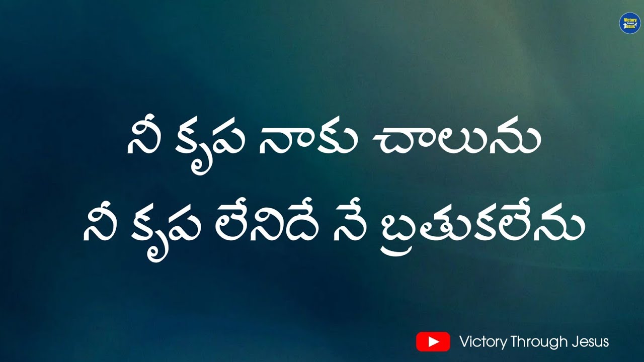 Nee Krupa Naku Chalunu Song Lyrics || Sreshta Karmoji || Hosanna Songs