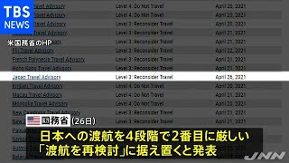 米 日本への渡航情報「再検討」に据え置き【新型コロナ】