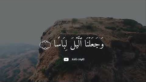 سورة النباء القارئ عبدالله احمد شعبان راحة نفسية