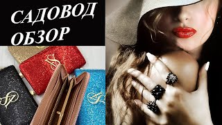 САДОВОД. Крутые КОШЕЛЬКИ и ОБЛОЖКИ на паспорт) Это ЛЮБОВЬ!