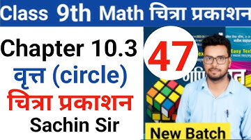 Class 9th math | Chitra prakashan ( चित्रा प्रकाशन )| up board 2023-2024 | chapter 10.3