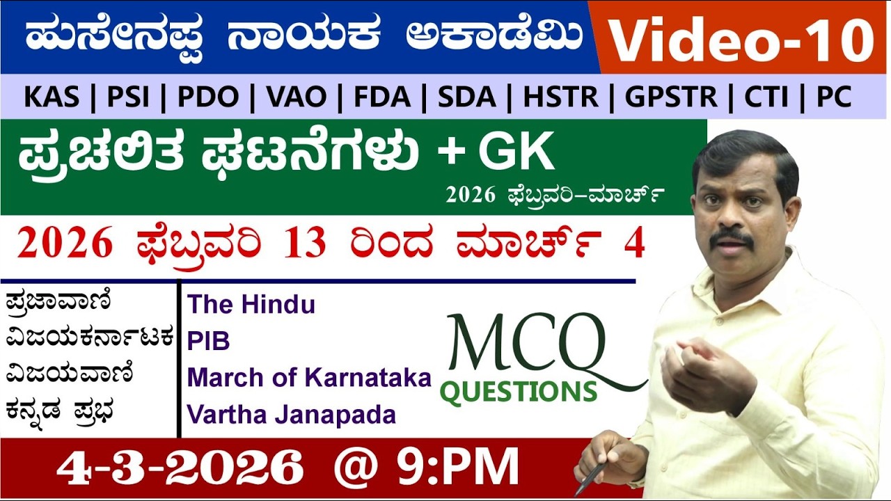 🔴LIVE :current Affairs class |Helpline Number -7795615985 | Hussainappa Nayaka sir |KAS| PSI |PC