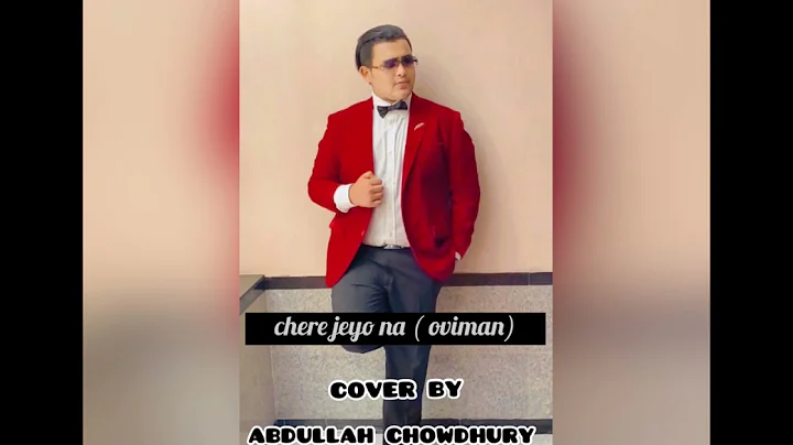 Chere Jayona (Oviman) || COVER ||Abdullah Chowdhury