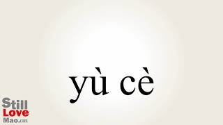 How to Say Prognosis in Chinese
