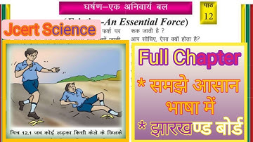 Class 8 science chapter 12 jac board | घर्षण-एक अनिवार्य बल |