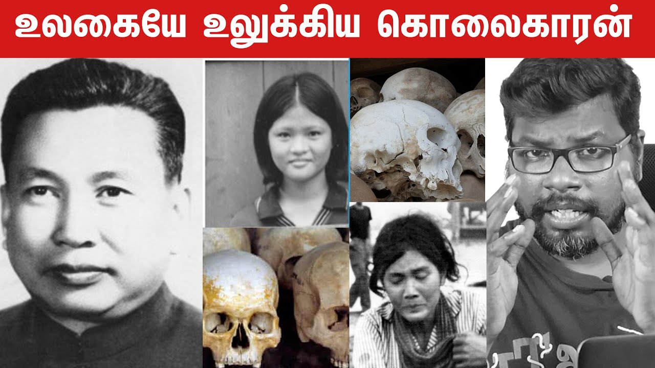 பெண்கள் குழந்தைகள் என்றும் பாராமல் கொலை செய்த கொடூரன்| Story of Cambodia Genocide | Big Bang Bogan