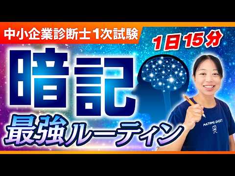 【読むだけNG】暗記が定着しない本当の理由｜1日15分の記憶ルーティン 第416回
