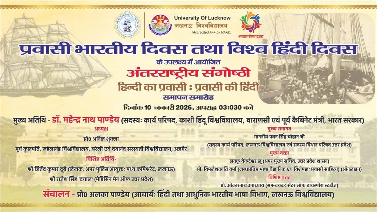 International conference ; Hindi ka pravasi ; pravasi ki Hindi University Lucknow