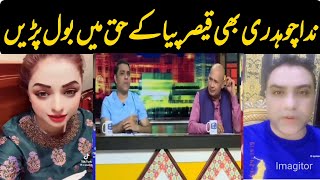 Actress Nida Chaudhary Break Silence in Favor of Qaiser Piya | Inner Pakistan