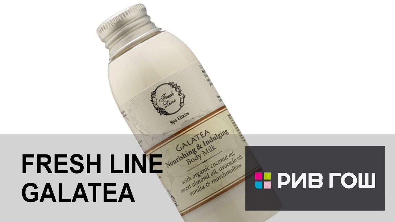 Видео обзор: Fresh Line Галатея, молочко для тела | Upsaleslab (0+)