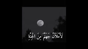 حالات واتس اب قرآن كريم القارئ عبد الرحمن مسعد من سورة السجدة