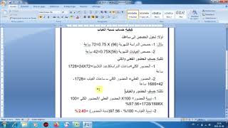 حساب نسبة الغياب بالنسبة لنظام التفويج الجديد screenshot 5