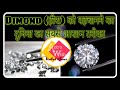 #Diamond orignality test, hammer test or crashing test. हीरे को कैसे पहचाने।