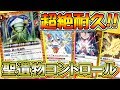 【バトスピ】超絶耐久!!聖遺物コントロール【対戦動画】