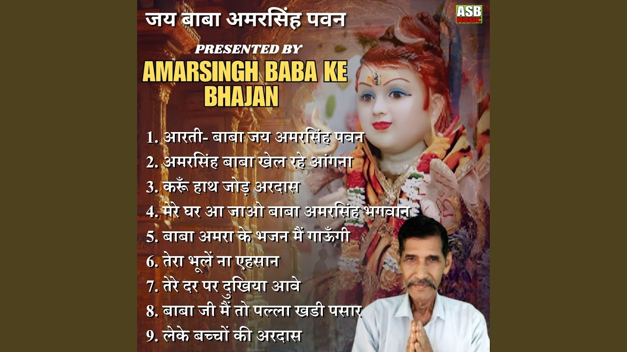 बाबा जय अमरसिंह पवन