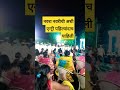 टाळ मृदुंगाचा नाद आणि ज्ञानोबा तुकारामच्या गजरात नवरा नवरीचे स्टेजवर आगमन #marathi #youtubeshorts