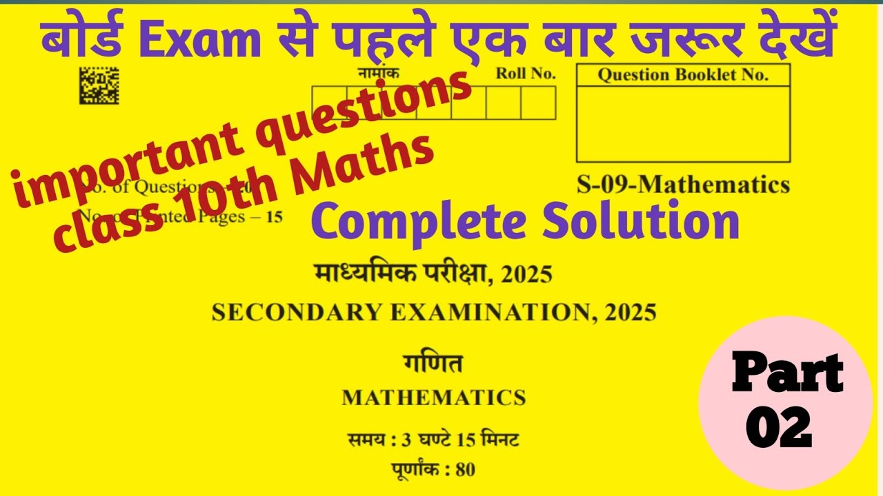 class 10th Maths old paper solution board exam 2026 p2