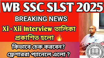 WB SSC SLST Interview List 2025/ SLST interview and verification/wbssc slst 2025 interview update